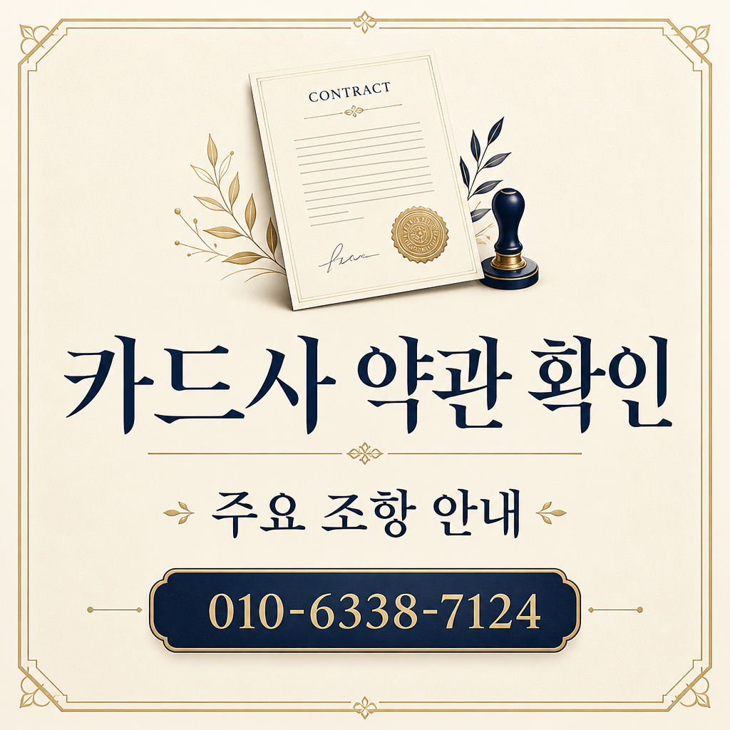 카드깡 현금화 절차
